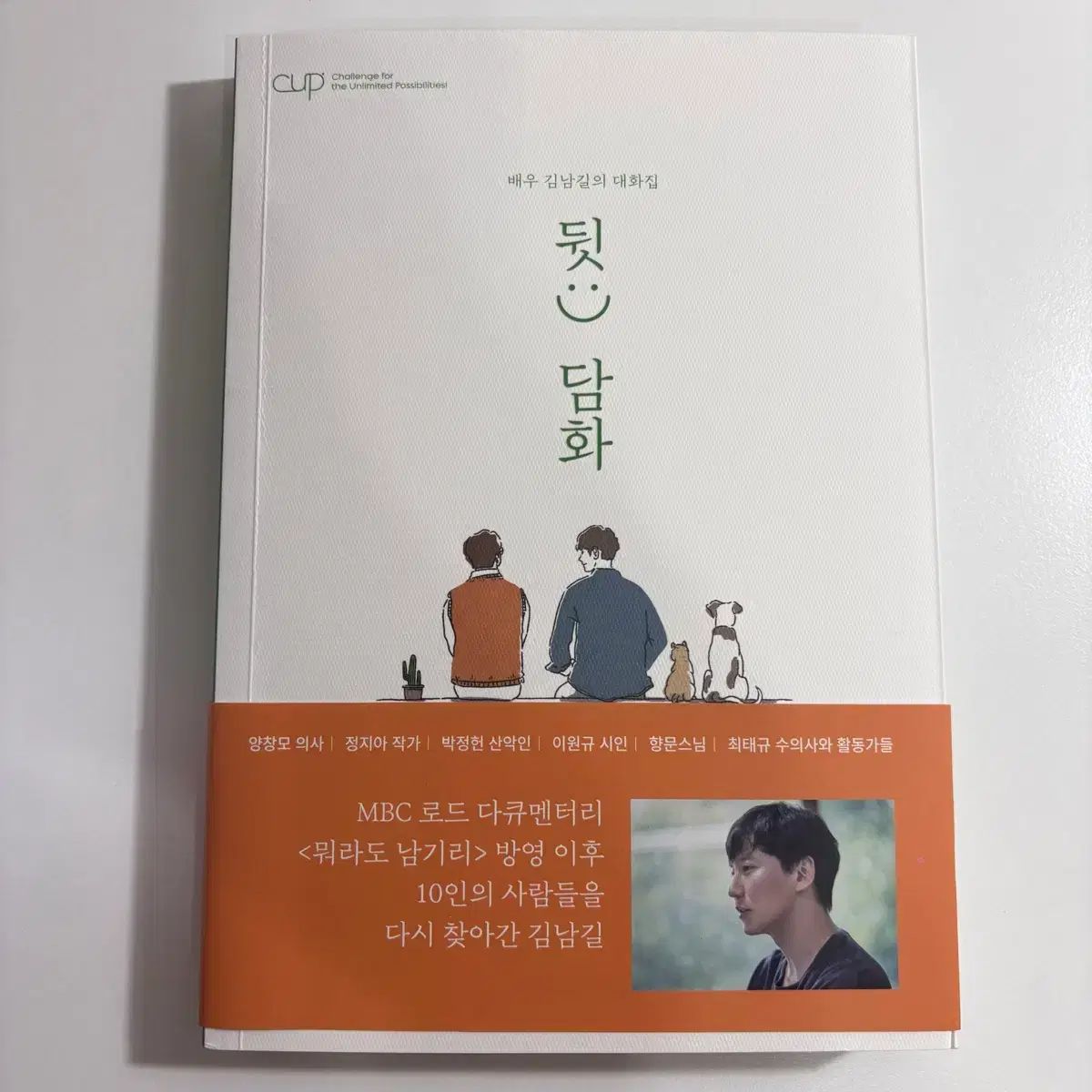 キム・ナムギル(KIM NAMGIL) サイン入り 뒷담화 対話集 本 - メルカリ