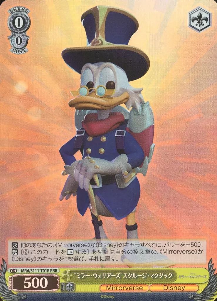 中古】ヴァイスシュヴァルツ MRd/S111-T01R[RRR]：(ホロ)“ミラー