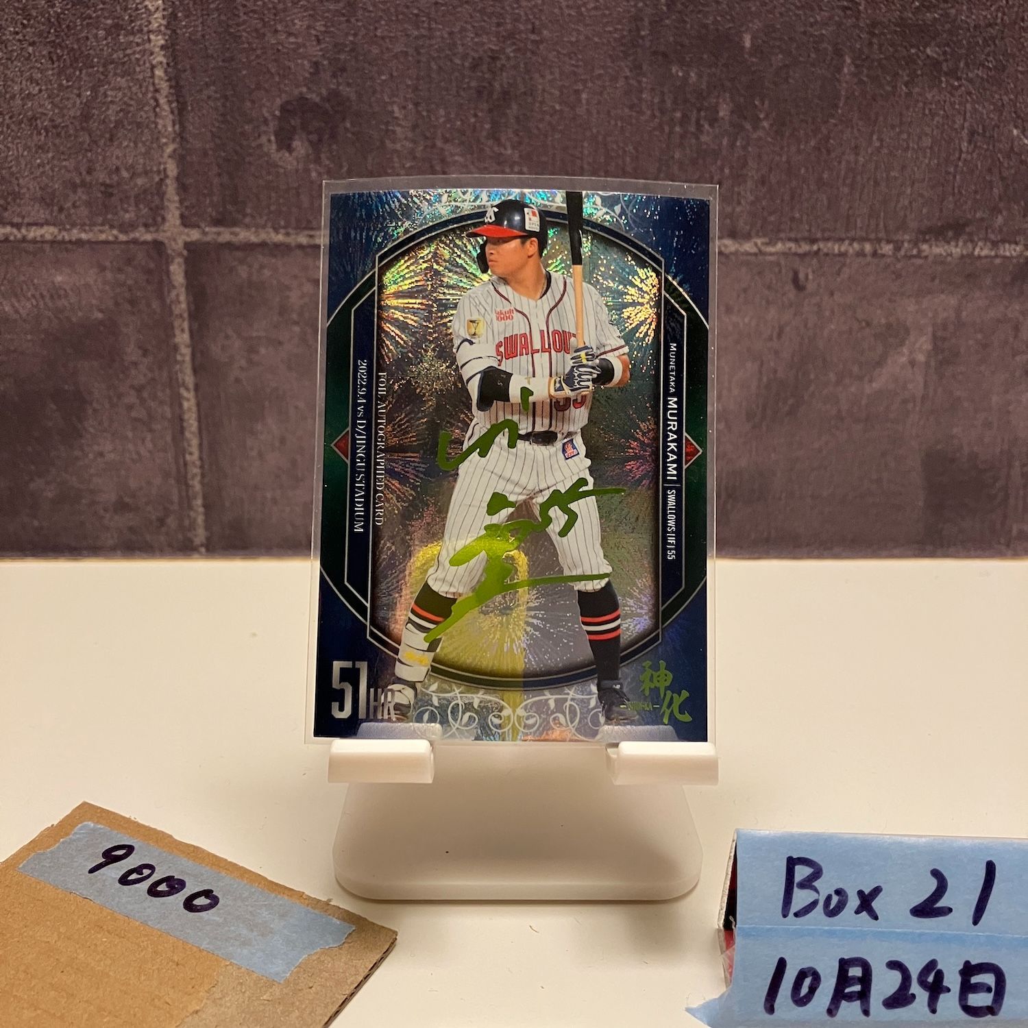 2023 BBM 村上宗隆 21/56 緑箔サイン 東京ヤクルトスワローズ SHIN-KA