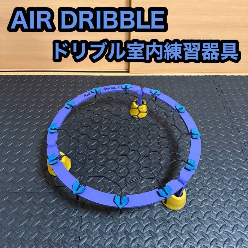 バスケ 練習道具 AIR DRIBBLE バスケットボール練習用具