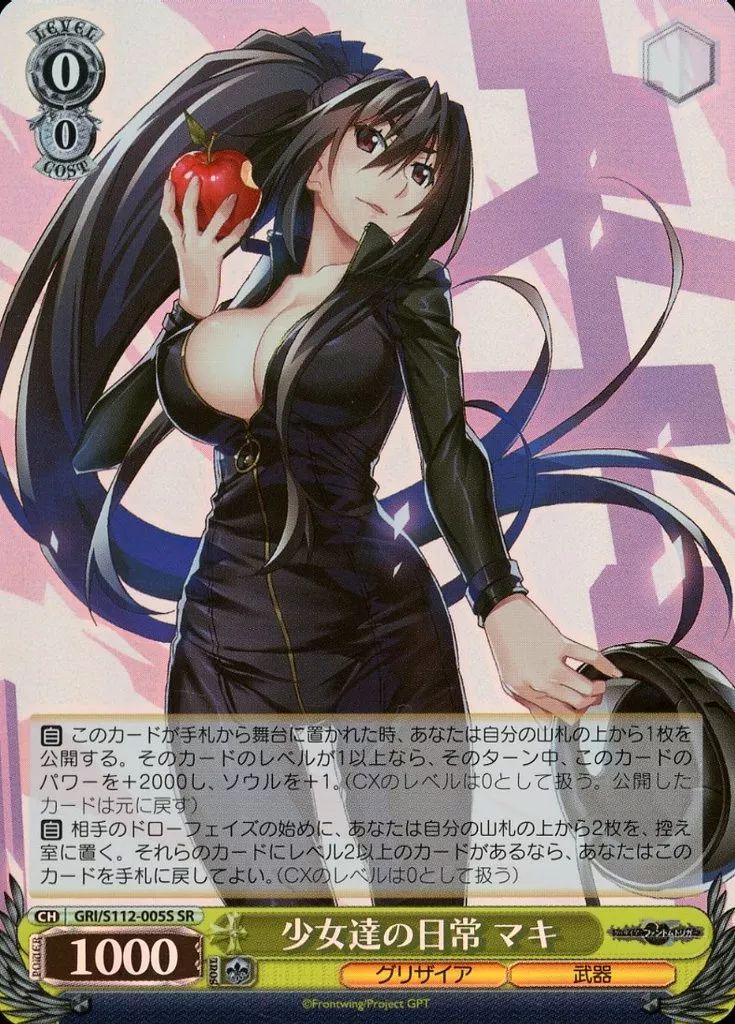 中古】ヴァイスシュヴァルツ GRI/S112-005S[SR]：(ホロ)少女達の日常