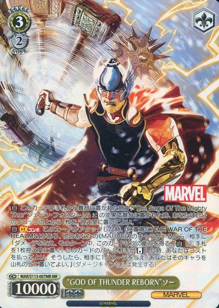 中古】ヴァイスシュヴァルツ MAR/S113-007MR[MR]：(ホロ)“GOD OF