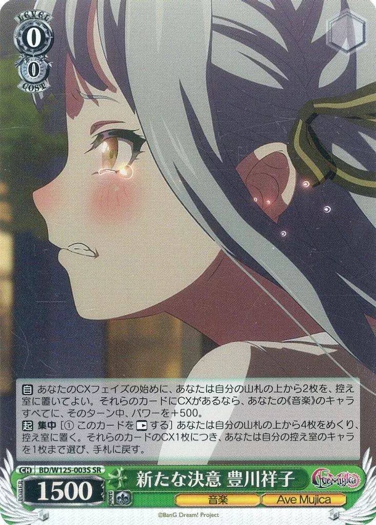 中古】ヴァイスシュヴァルツ BD/W125-003S[SR]：(ホロ)新たな決意 豊川