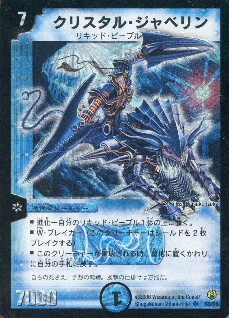 中古】デュエルマスターズ S2/S5[SR]：クリスタル・ジャベリン - メルカリ