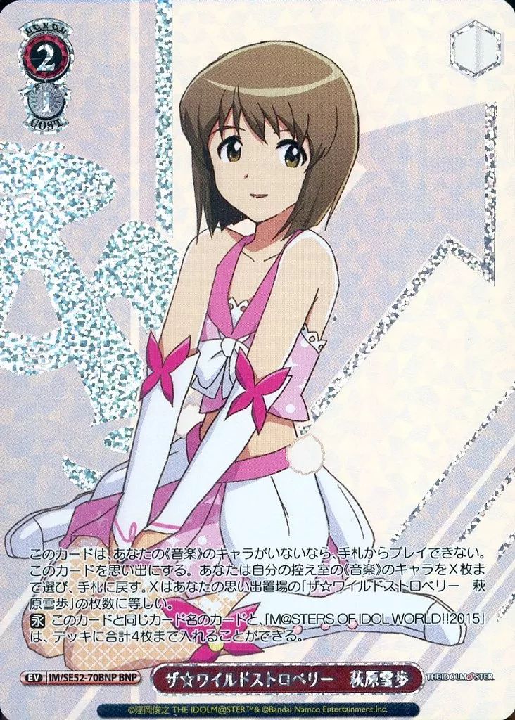 ヴァイスシュヴァルツ  一歩ずつの成長　荻原雪歩　BNP ヴァイスシュヴァルツ 一歩ずつの成長 萩原雪歩 BNP ヴァイス