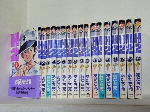 H2 エイチ・ツー あだち 充 1-34巻。一部の巻に帯付属。 - メルカリ