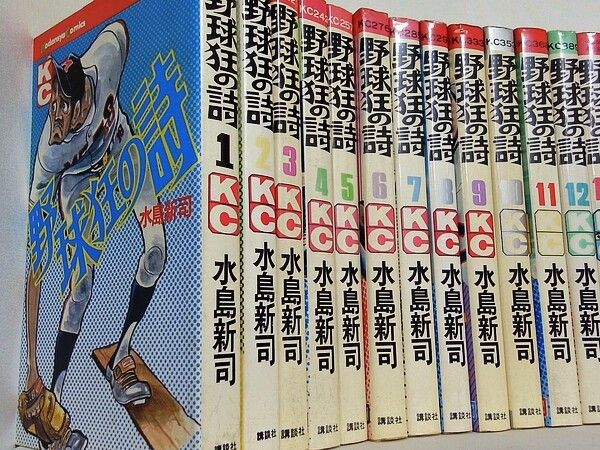 野球狂の詩 水島 新司 1-17巻。 - メルカリ