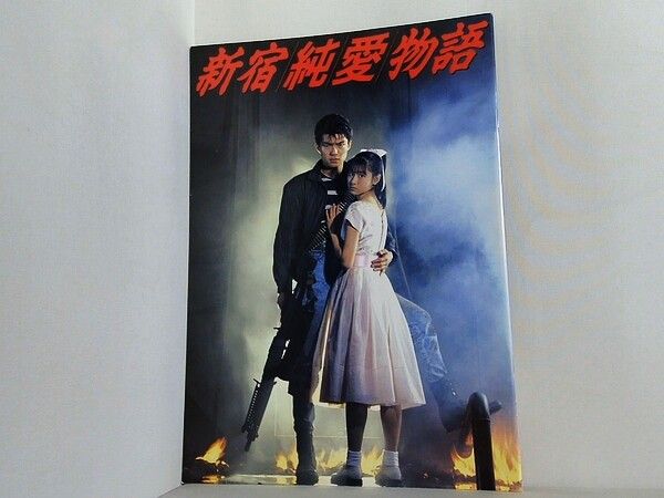 新宿純愛物語 中村トオル - メルカリ