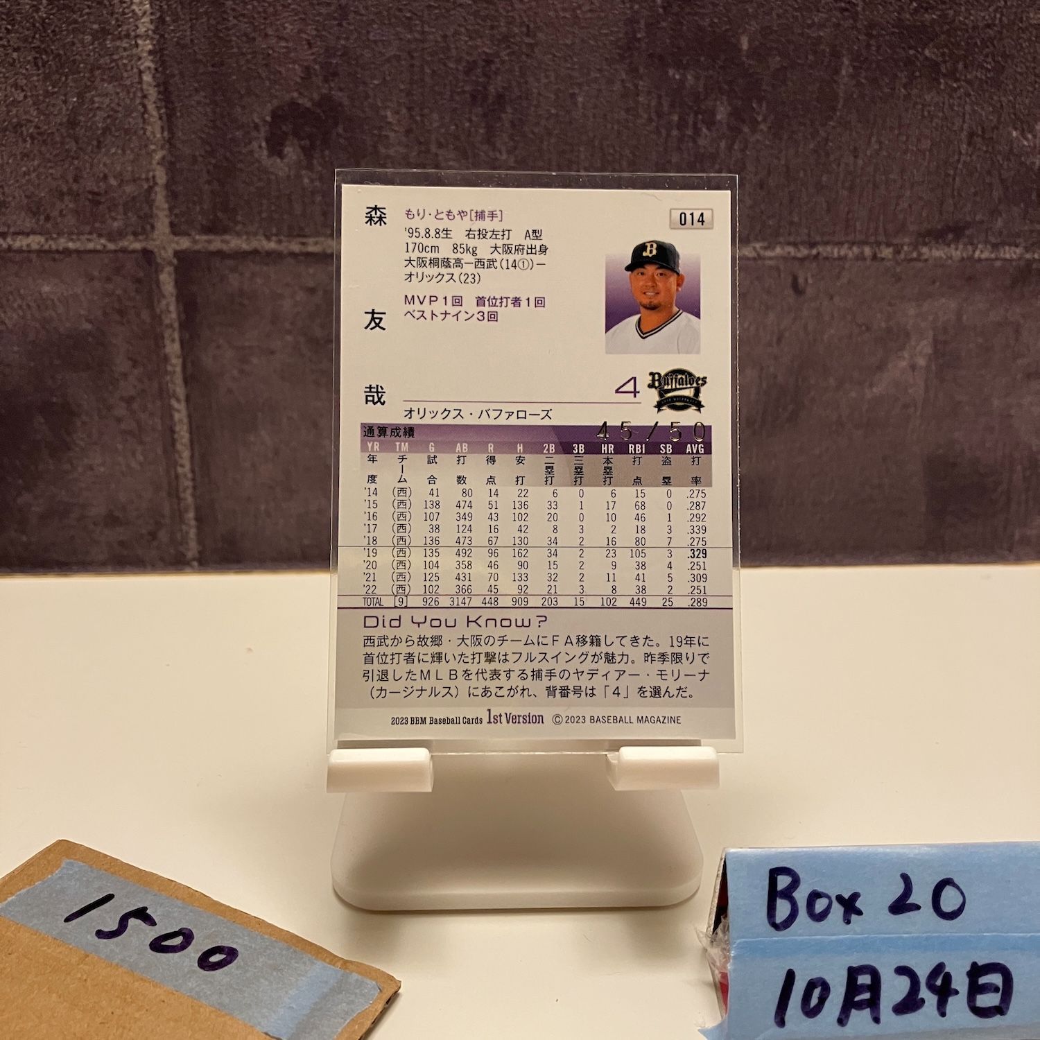 2023 BBM 1st Version 森友哉 45/50 ホロ箔サイン オリックス
