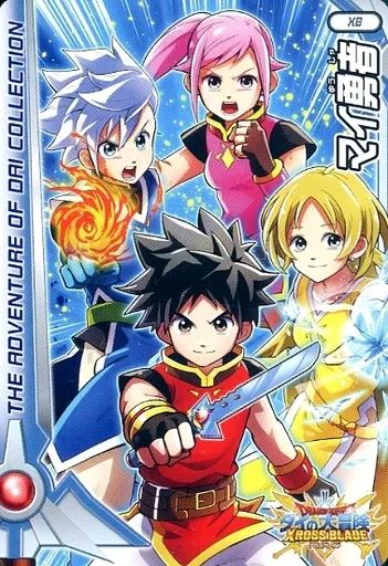 中古】ダイの大冒険クロスブレイド XB：マイ勇者 - メルカリ