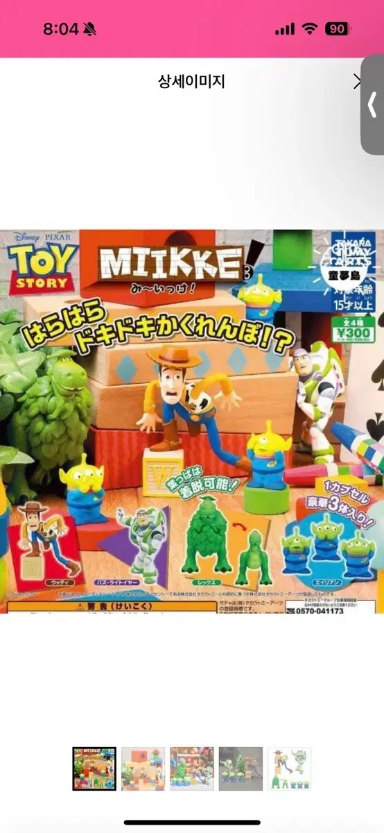 トイストーリー 姫宮 桃李 フィギュア メイプルストーリー Hide & Seek