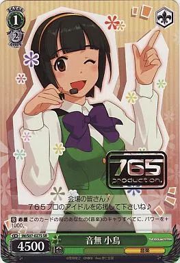 ヴァイス　音無小鳥　箔押し 中古】ヴァイスシュヴァルツ IM/S07-027S[SR]：音無小鳥(765箔押し入り