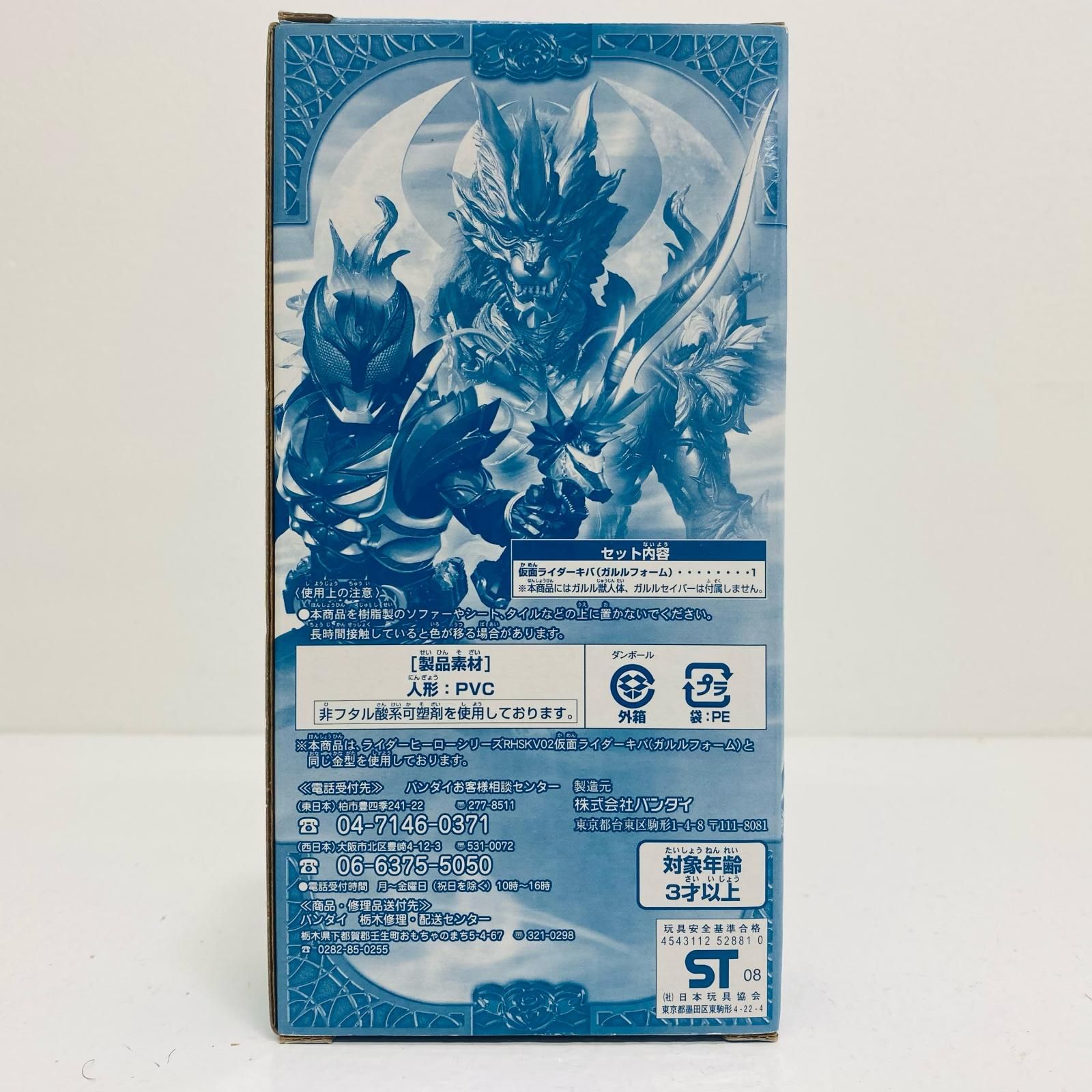 中古 仮面ライダーキバガルルフォームガルルコバルトバージョン「劇場