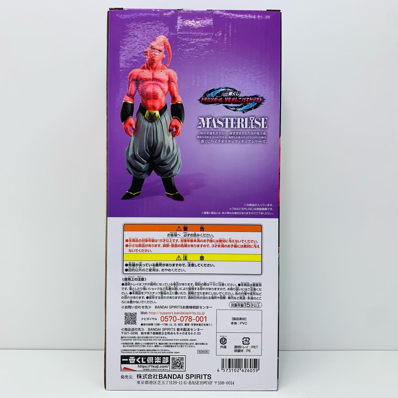 中古 F賞魔人ブウ(悪)「一番くじドラゴンボールVSオムニバスビースト 