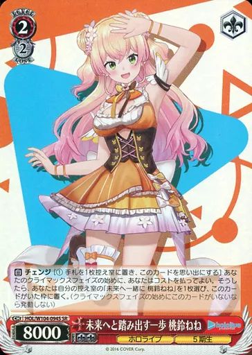 中古】ヴァイスシュヴァルツ HOL/W104-094S[SR]：(ホロ)未来へと