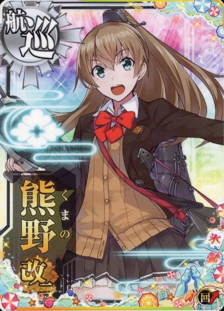 中古】艦これアーケード 熊野改二(回避↑)【SUMMER2025フレーム