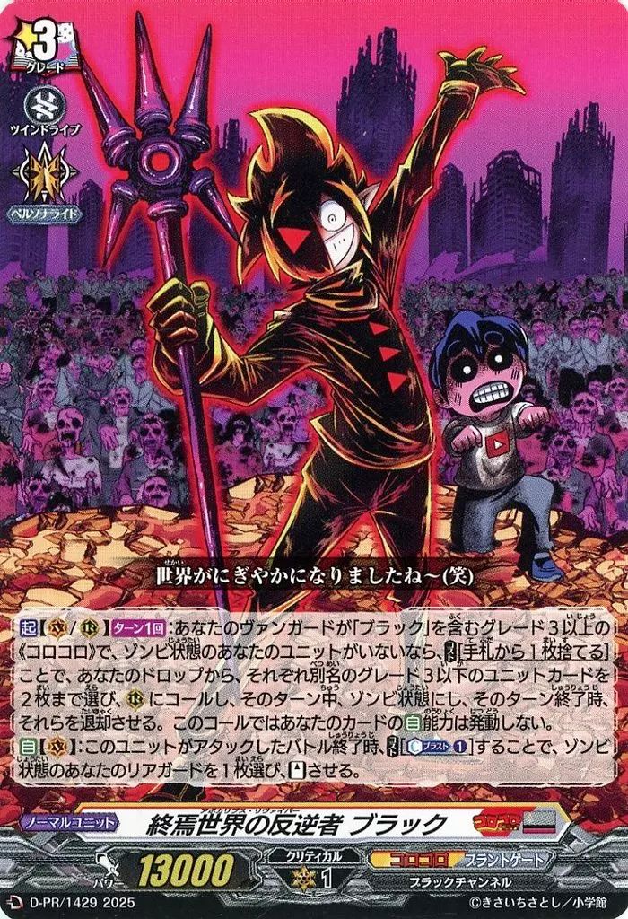 中古】ヴァンガード D-PR/1429[PR]：終焉世界の反逆者 ブラック - メルカリ