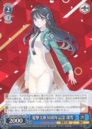 中古】ヴァイスシュヴァルツ Gmr/WS02-P06[PR]：電撃文庫30周年記念