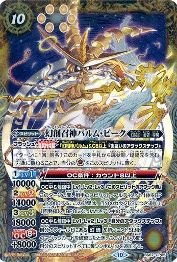 中古】バトルスピリッツ BS67-CP05[CP]：幻創召神パルム・ピーク