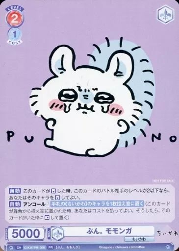 中古】ヴァイスシュヴァルツブラウ CIKW/PR-006[PR]：ぷん。 モモンガ