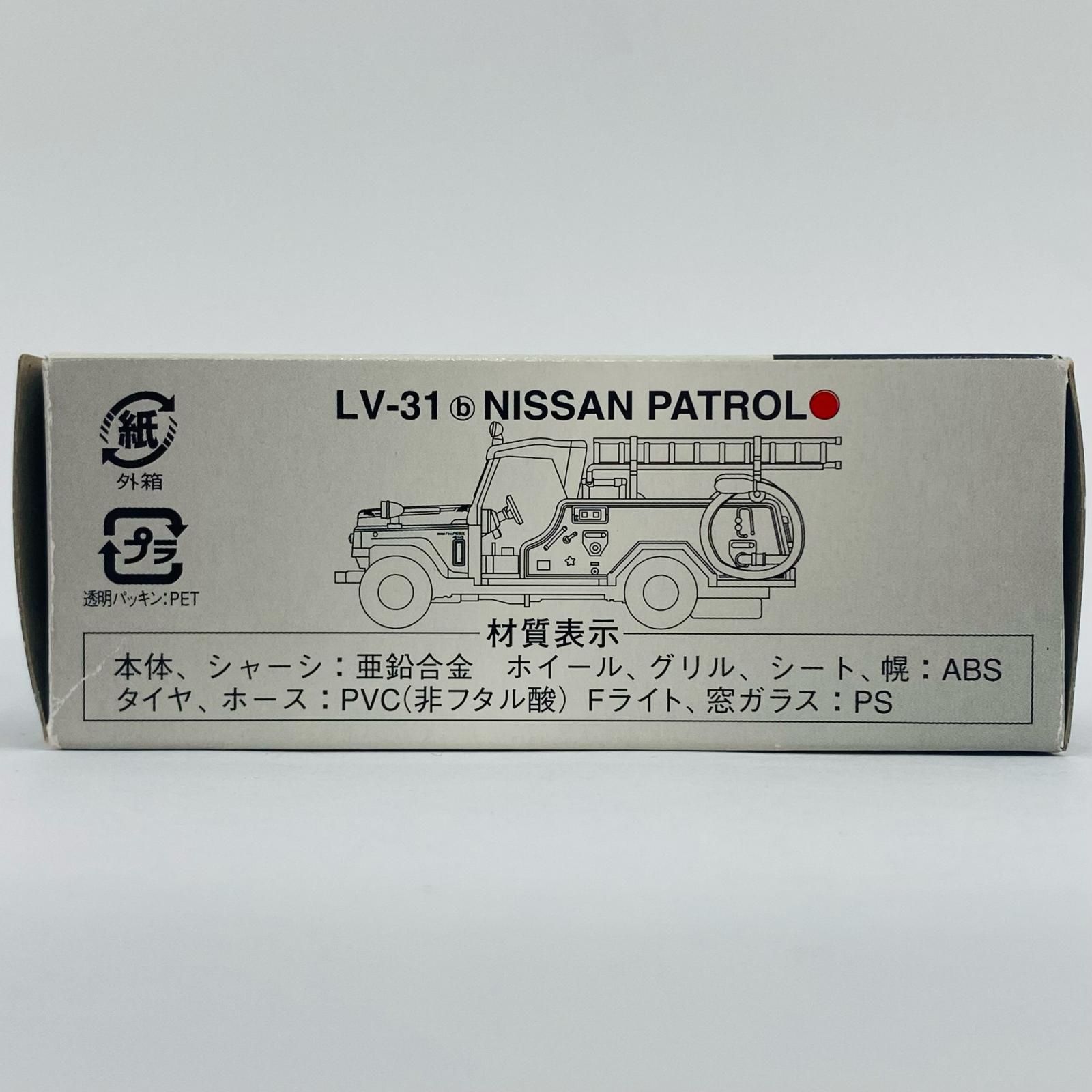 中古 1/64 LV-31b 日産 パトロール ポンプ消防車 高崎市消防署(レッド