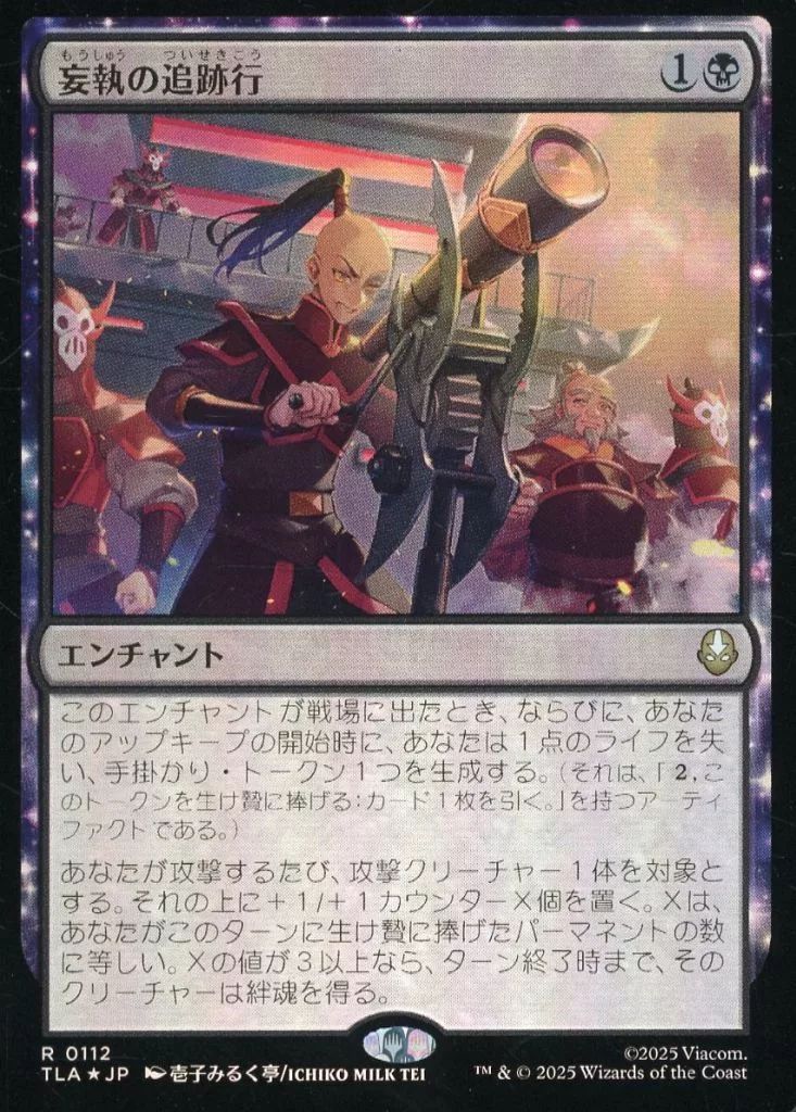 中古】マジックザギャザリング 0112[R]：【TLA】【FOIL】妄執の追跡行