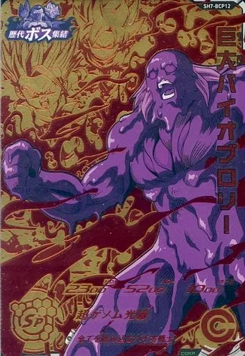 中古】ドラゴンボールヒーローズ SH7-BCP12[CP]：巨大バイオブロリー