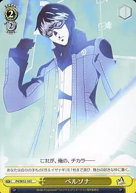 ヴァイスシュヴァルツ ペルソナ フルレア 中古】ヴァイスシュヴァルツ P4/SE12-10[C]：ペルソナ - メルカリ