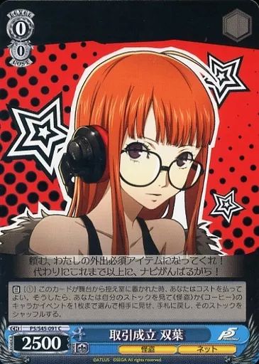 中古】ヴァイスシュヴァルツ P5/S45-091[C]：取引成立 双葉 - メルカリ