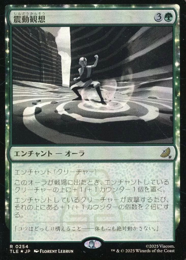 マジック：ザ・ギャザリング mtg error 中古】マジックザギャザリング 0254[R]：【TLE】【FOIL】震動観想