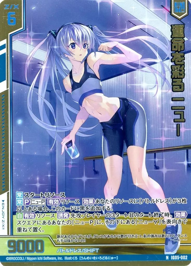 中古】ゼクス IG05-002[N]：運命を彩る ニュー(金箔押しホログラムレア