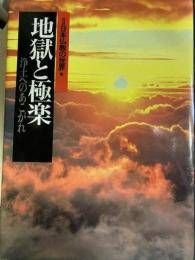 図説日本仏教の世界 (5) - メルカリ