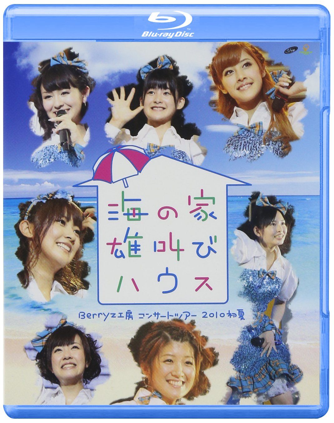 未開封　ハロプロ　Berryz工房 海の家 雄叫びハウス〜　ソロBox 未開封 ハロプロ Berryz工房 海の家 雄叫びハウス〜 ソロBox