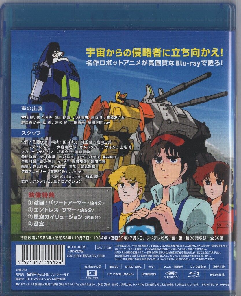 アニメBlu-ray 特装機兵ドルバック/想い出のアニメライブラリー 第144