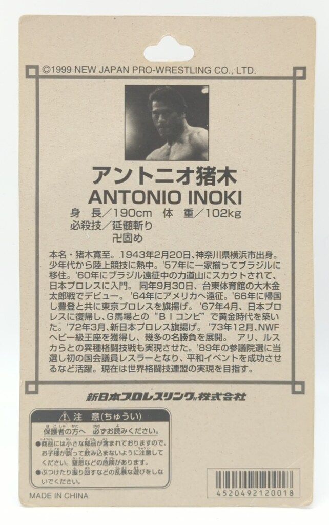 闘魂SHOP スーパースターフィギュアコレクション 新日本プロレスリング