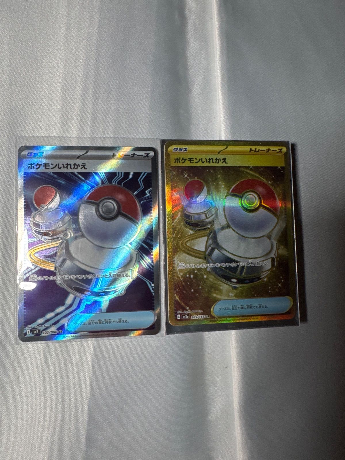 ポケモンカード ポケモンいれかえ UR SR2枚 - メルカリ