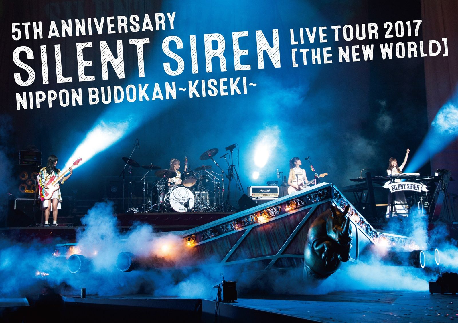 5th ANNIVERSARY SILENT SIREN LIVE TOUR 2017「新世界」日本武道館