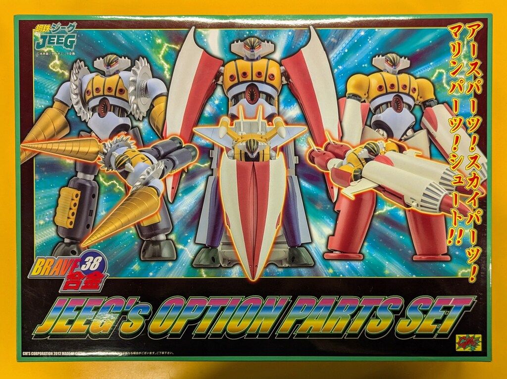 CM'S BRAVE合金 鋼鉄ジーグ オプションパーツセット(通常版) 38 CM'S BRAVE合金/鋼鉄ジーグ オプションパーツセット(通常版) 38 - メルカリ