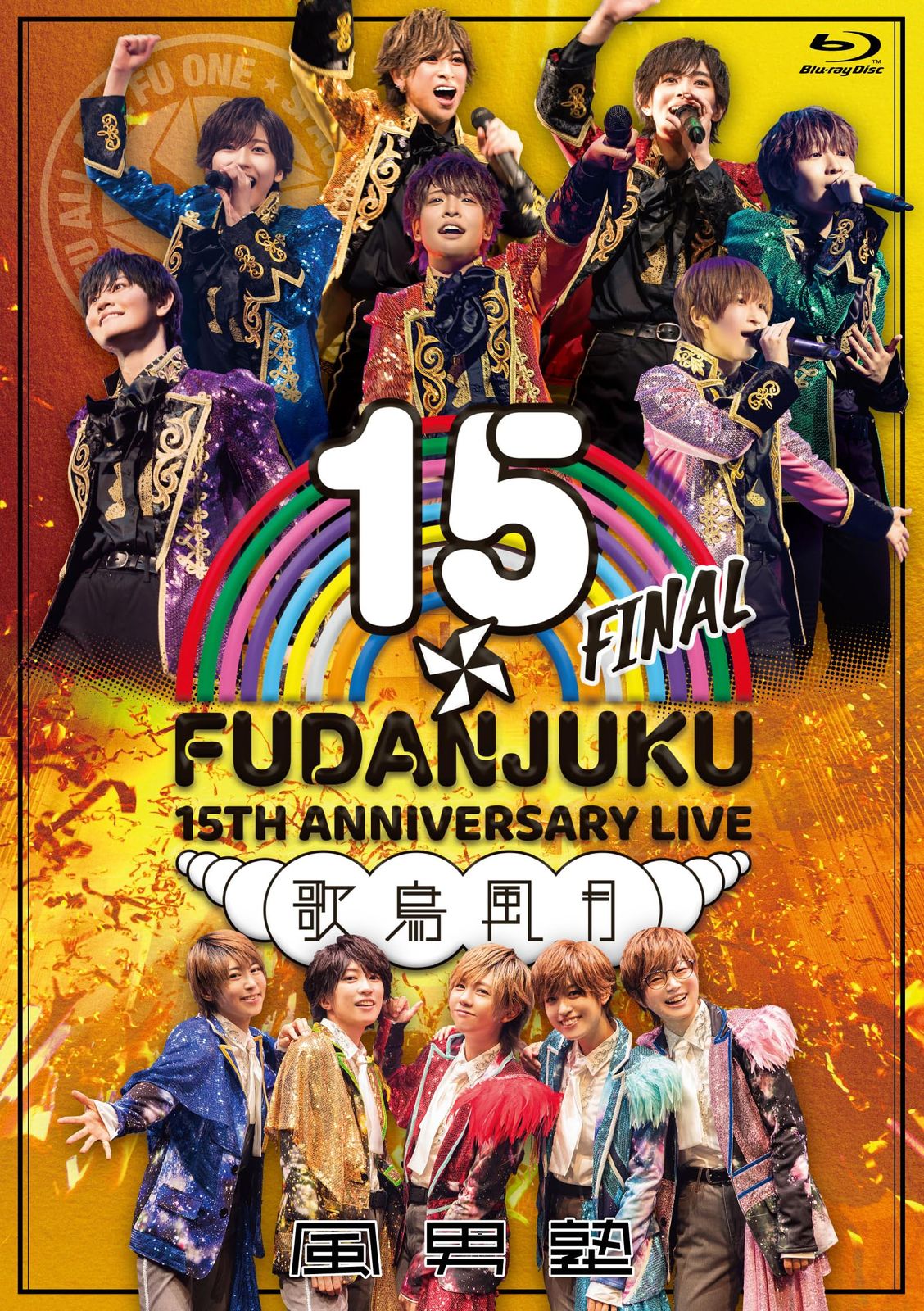 風男塾 LIVE 15th ANNIVERSARY FINAL ～歌鳥風月～ [Blu-ray](中古品