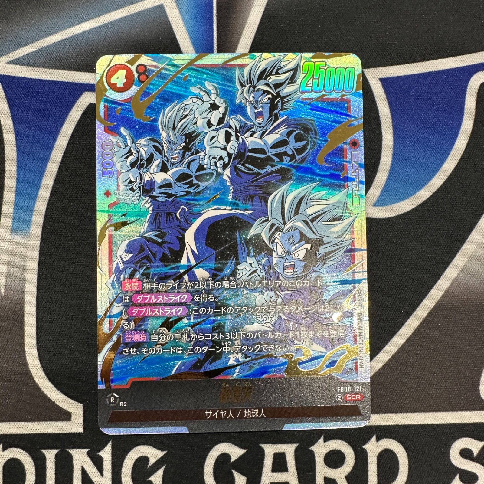 DBFW】孫悟天 FB08-121 SCR - メルカリ