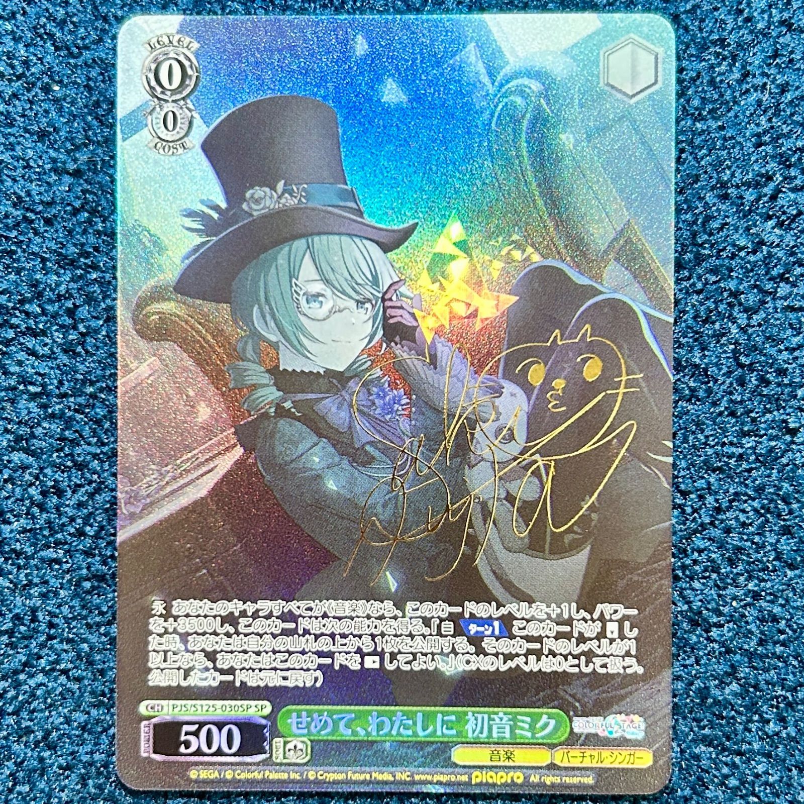 ヴァイス/プロセカ/Vol.3/SP/サイン/せめて、わたしに　初音ミク ☆ ヴァイスシュヴァルツ プロセカ Vol.3 SP サイン せめて、わたしに