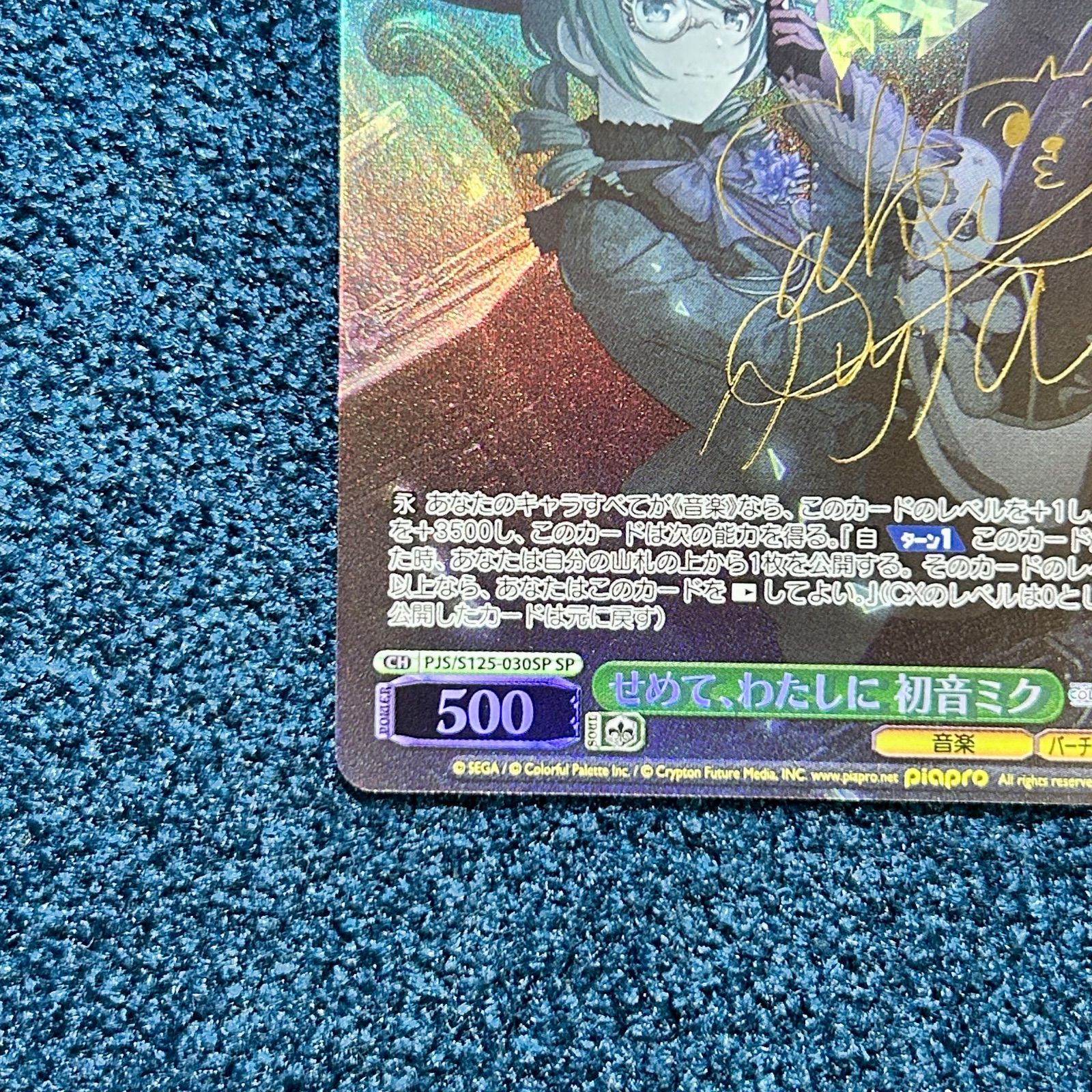 ☆ ヴァイスシュヴァルツ プロセカ Vol.3 SP サイン せめて、わたしに ☆ ヴァイスシュヴァルツ プロセカ Vol.3 SP サイン せめて、わたしに