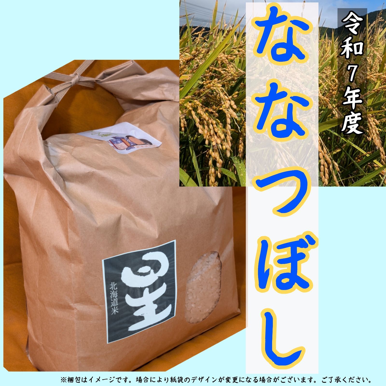 令和7年産 ななつぼし 9kg 精米 北海道産 白米 - メルカリ