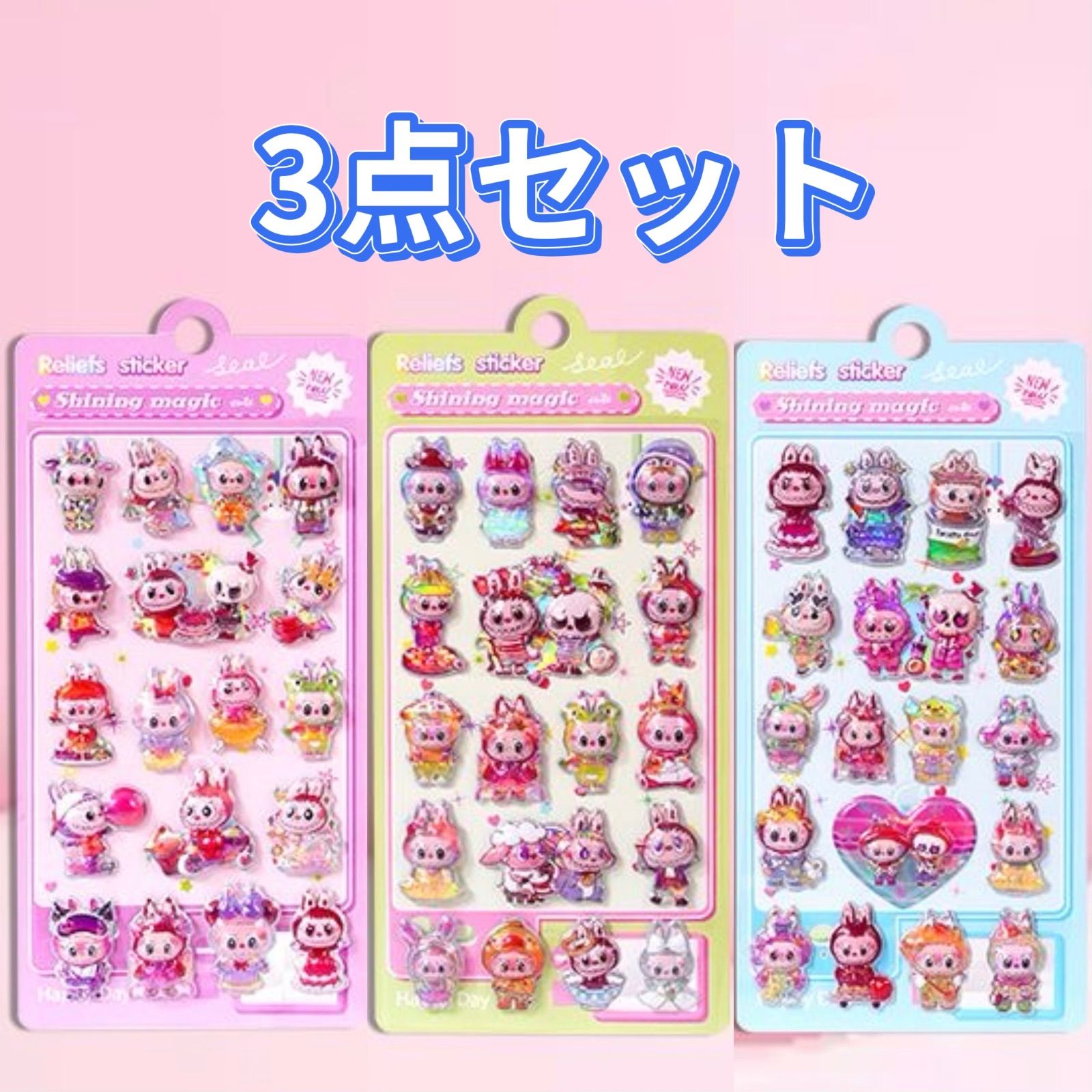 3枚セットシールぷくぷくシール立体シールセット 可愛い 3D 訳がありB