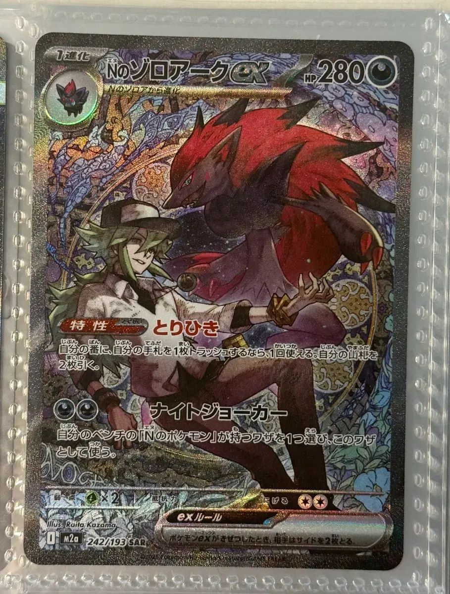 ポケモンカード MEGA ドリーム N の ゾロアーク SAR 一般版 - メルカリ