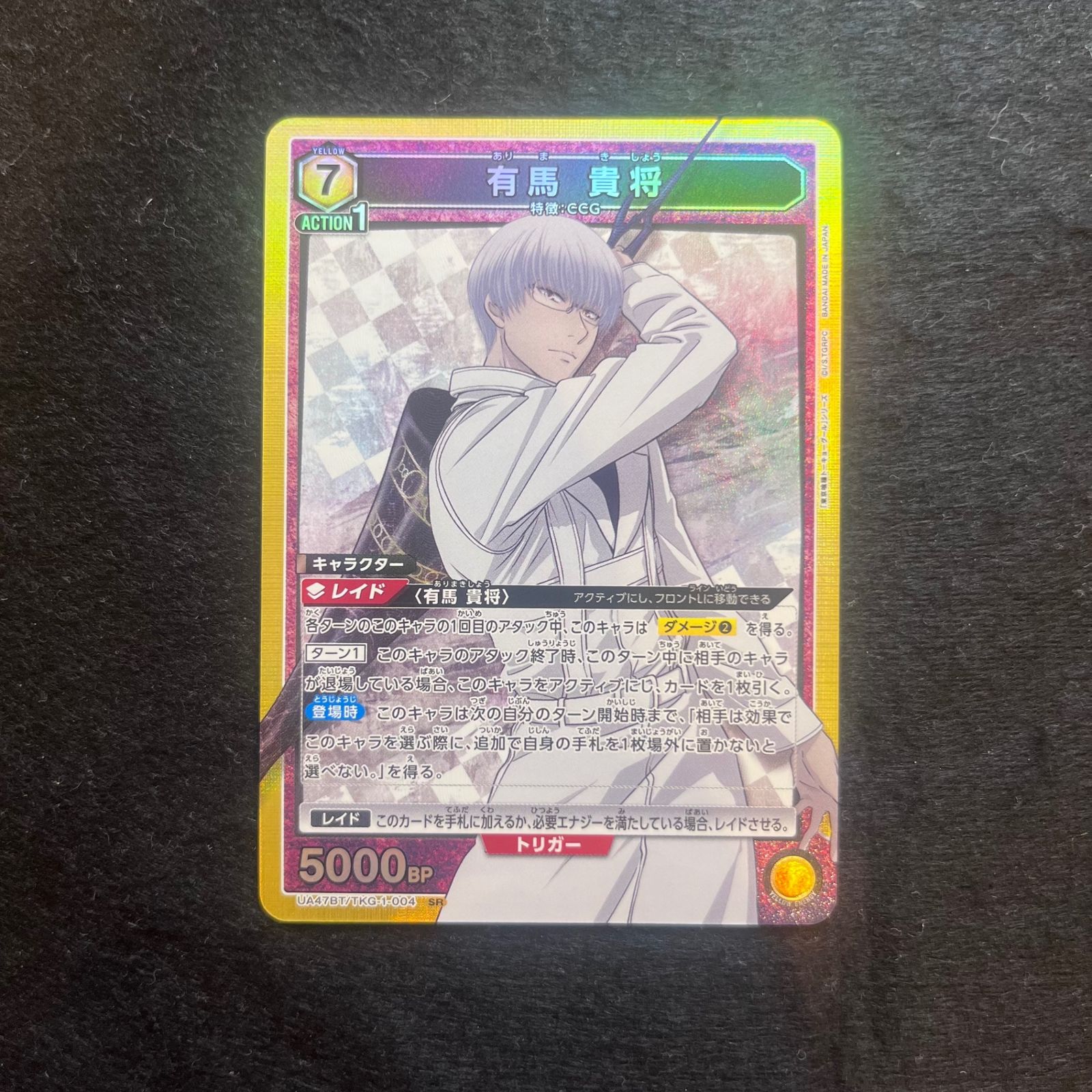 即購入可能】 ユニオンアリーナ 有馬貴将 SR 東京喰種トーキョーグール