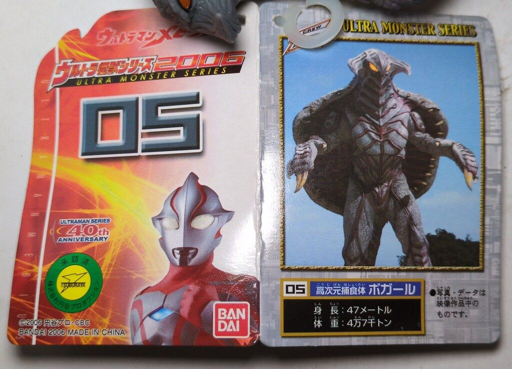 バンダイ ウルトラ怪獣シリーズ2006 ウルトラマンメビウス ボガール 05