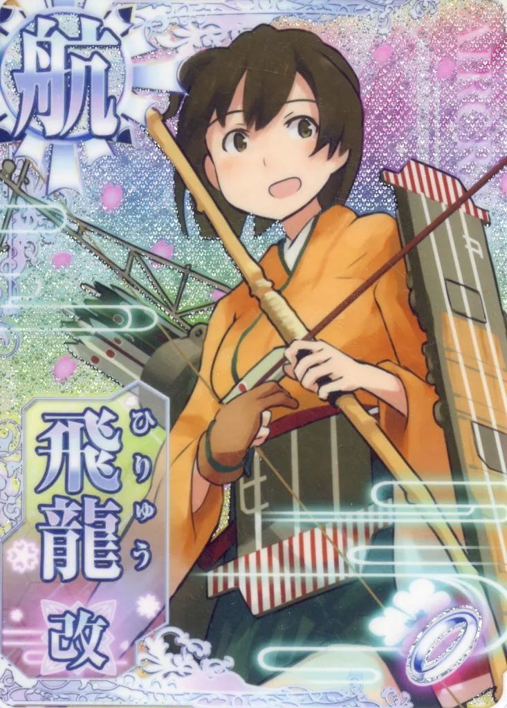 中古】艦これアーケード 飛龍改(ケッコンカッコカリ) - メルカリ