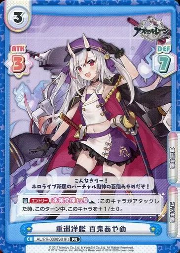 Reバース　重巡洋艦　百鬼あやめ　psa10 pop4 アズールレーン 中古】Reバース for you AL/PR-0008S[HP][PR]：重巡洋艦 百鬼あやめ