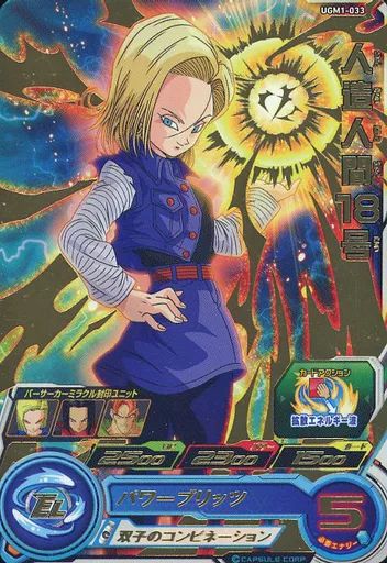 中古】ドラゴンボールヒーローズ UGM1-033[レア]：人造人間18号 - メルカリ